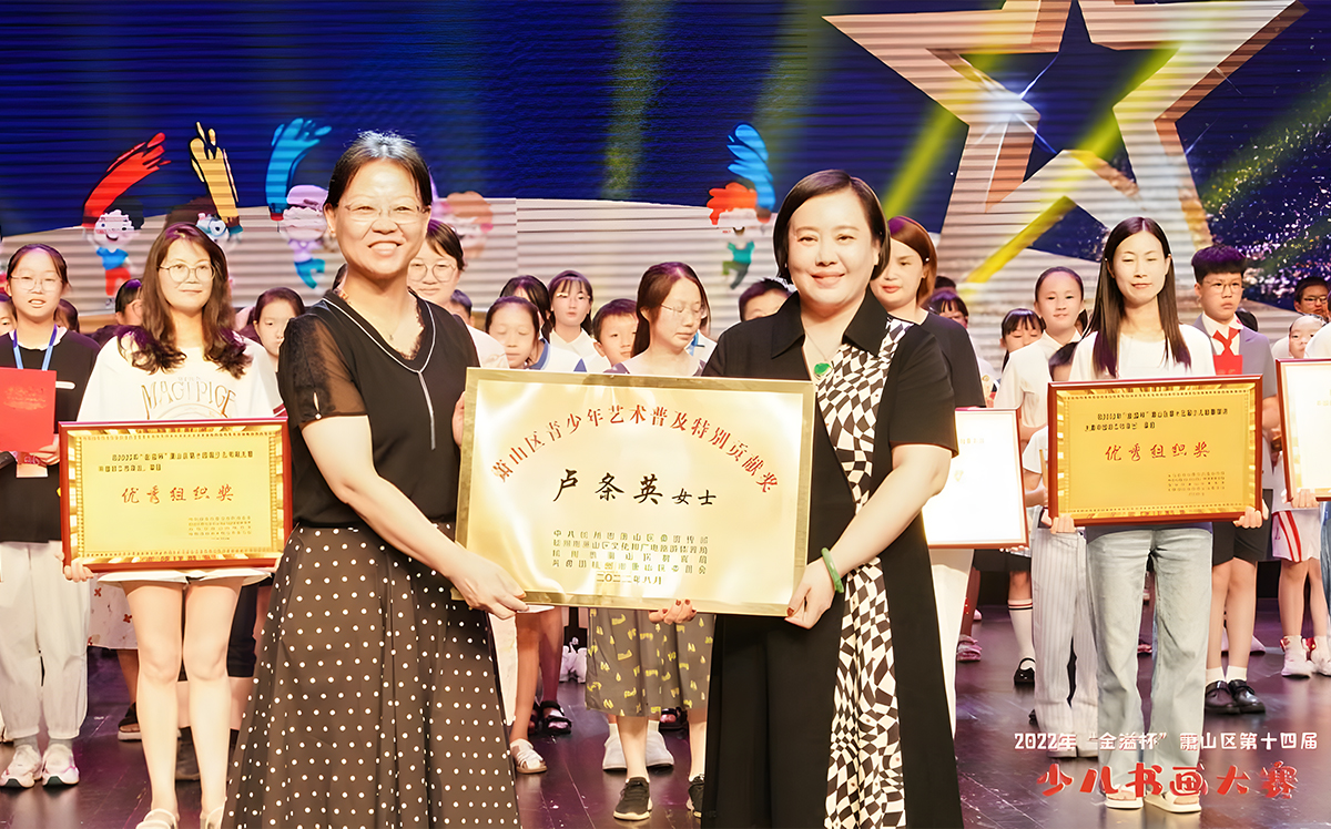 公司董事长卢条英女士被授予“萧山区青少年艺术普及特别贡献奖”