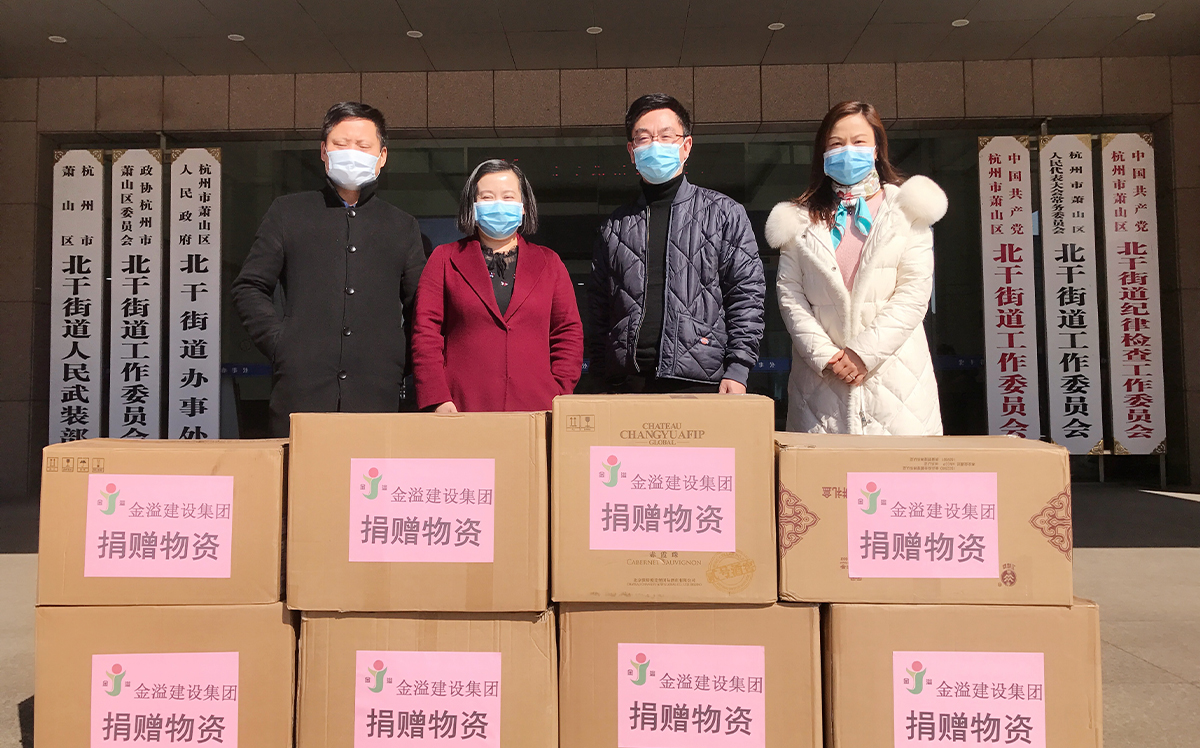 杭州金溢建设集团向北干街道捐赠防疫物资